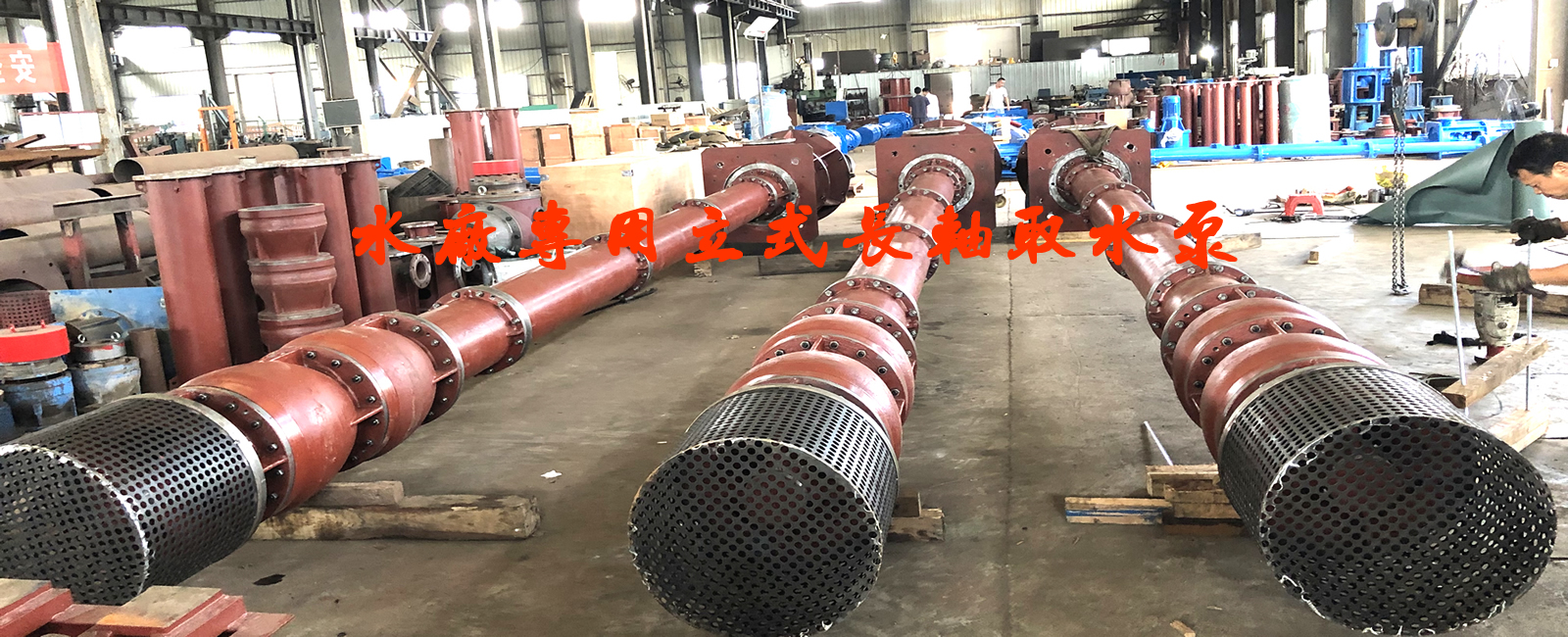 江河取水專用立式長(zhǎng)軸泵